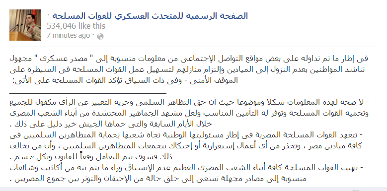 المتحدث العسكرى : تهيب القوات المسلحة أبناء الشعب المصرى عدم الإنسياق وراء ما يتم بثه من أكاذيب وشائعات منسوبة إلى مصادر مجهلة تسعى إلى خلق حالة من الإحتقان والتوتر بين جموع المصريين 2 11111111111111111