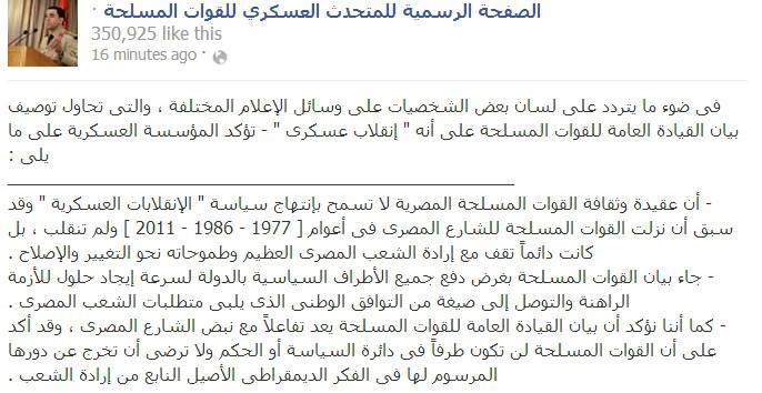 المتحدث العسكرى: بيان القوات المسلحة ليس انقلابا عسكريا 2 44444444444