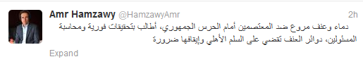 عمرو حمزاوى: مايحدث دماء وعنف مروع .. وأطالب بتحقيقات فورية ومحاسبة المسئولين 2 capture-20130708-120334