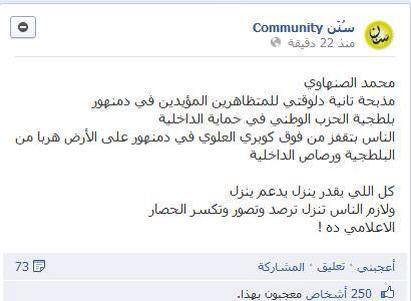 بالصور : تطبيق "سنن" يغير نشاطه من الأدعية والأحاديث للتحريض.., ننشر طريقة حذفه 2 snn