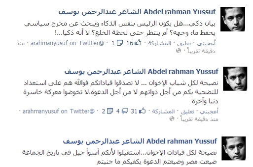 عبد الرحمن يوسف: بيان القوات المسلحة ذكي وعلي شباب الاخوان الا يصدقوا قياداتكم 2 عبد الرحمن يوسف : .هل يكون الرئيس بنفس الذكاء ويبحث عن مخرج سياسي يحفظ ماء وجهه؟