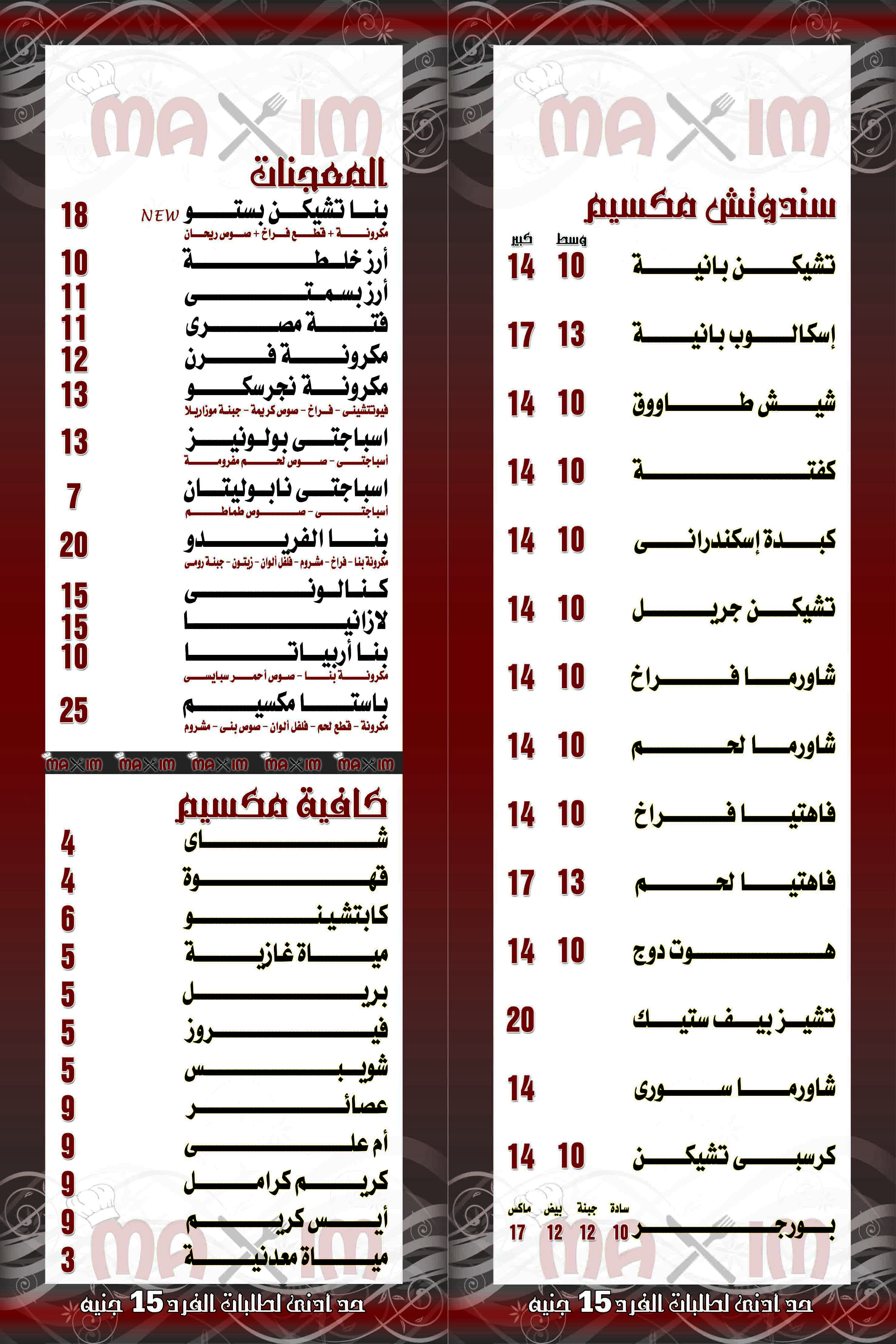 Ù…Ø·Ø¹Ù… Ù…ÙƒØ³ÙŠÙ… | Ø§Ù„Ø´Ø±Ù‚ÙŠØ© ØªÙˆØ¯Ø§ÙŠ