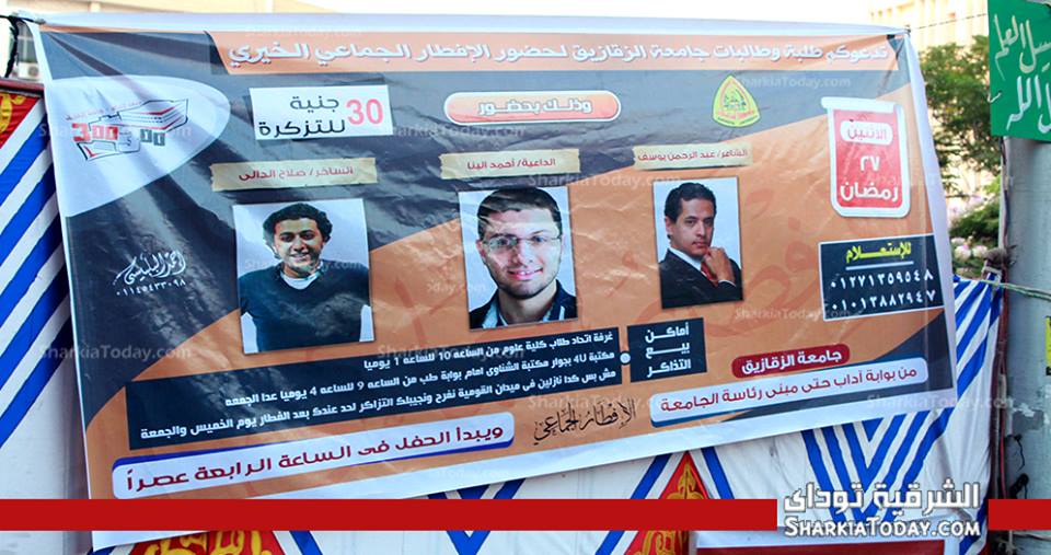 بالصور :أسر و اتحاد طلاب جامعة الزقازيق يقيم إفطار جماعى خيرى لدعم معهد اورام ٣٠٠ ٣٠٠ 2 6