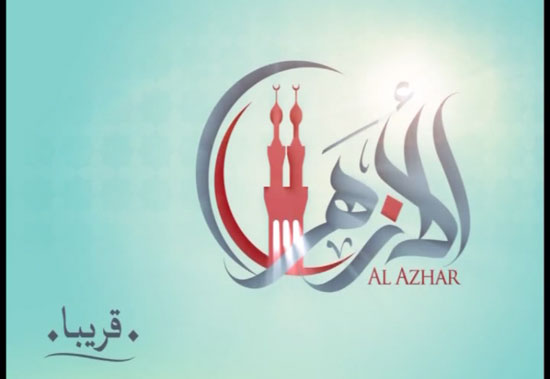 مؤسسة الأزهر تطلق قناتها الفضائية فى بث تجريبى 2 الازهر