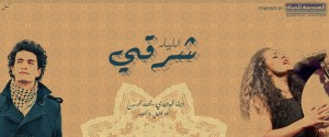جمعية " الهندسة للحياة " بجامعة الزقازيق تنظم حفل بحضور دينا الوديدي ومحمد محسن 1 دينا ومحمد محسن