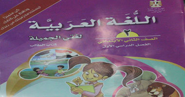 كتاب "العربى" للصف الثانى الابتدائى يخلو من أيقونة الثورة خالد سعيد 1 كتاب اللغة العربية