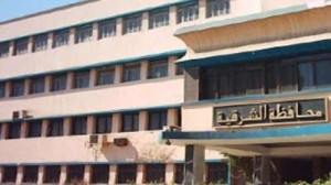 محافظ الشرقية