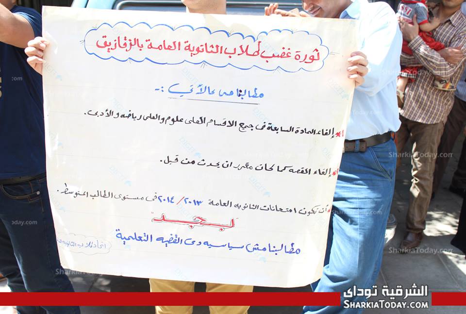 بالصور والفيديو ...وقفة لطلاب الثانوية العامة ضد قرار وزير التربية والتعليم بالزقازيق 1 1