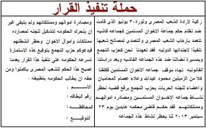 " تنفيذ القرار " حمله بالشرقية لجمع توقيعات للمطالبة بحظر الاخوان شعبياً 2 تنفيذ القرار