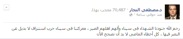 مصطفي النجار : معركتنا فى سيناء حرب استنزاف لا بديل عن النصر فيها 2 مصطفي النجار