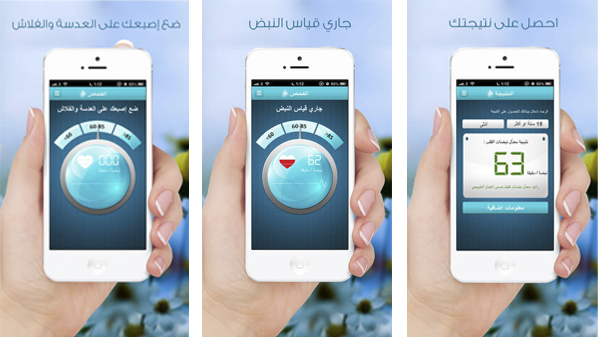 تطبيق لقياس نبضات القلب على آيفون 1 تطبيق لقياس نبضات القلب على آيفون