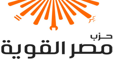 مصر القوية: الحوار هو من سيجعل النظام والإخوان لا يصعِّدون 1 شعار حزب مصر القوية