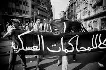 لا للمحاكمات العسكرية تنشر 10 أسباب لرفض دستور يحاكم المدنيين عسكرياً 1 images