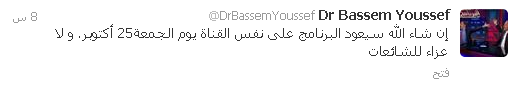 باسم يوسف : ''البرنامج'' سيعود 25 أكتوبر.. ولا عزاء للشائعات 2 باسم