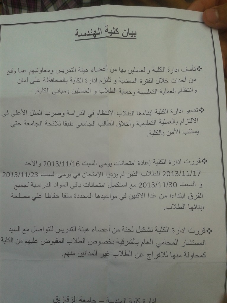 إدارة هندسة الزقازيق تصدر بيانا" للإعتذار للطلاب عن أحداث أمس 1 2013-11-17 13.58.24