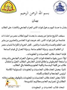 إتحاد طلاب حاسبات ومعلومات يتضامن مع اضراب هندسة 2 اتحاد