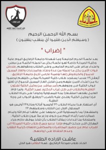 إتحاد طلاب صيدلة يتضامن مع أضراب هندسة 2 صيدله