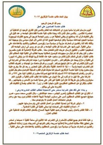 اتحاد طلاب هندسة الزقازيق يعلن في بيان رسمي استمرار الاضراب حتي تحقيق المطالب 2 هندسه