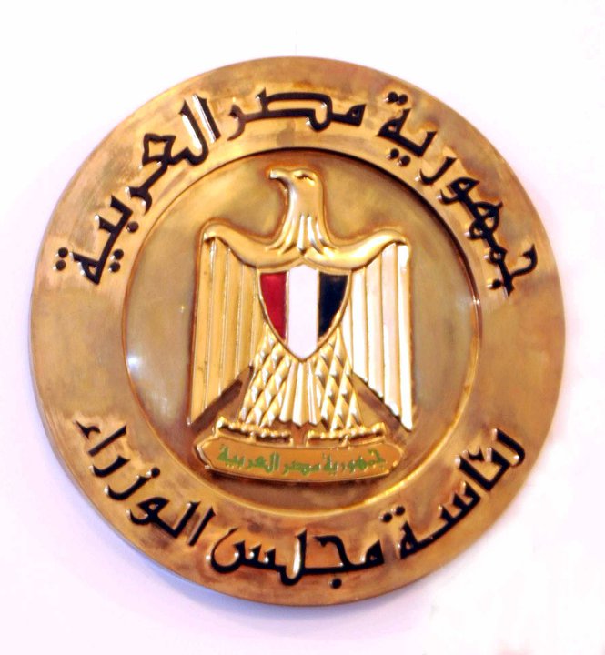"الوزراء": لن نسمح بتعطيل عملية الاستفتاء أو إفشالها من أى طرف 1 الموقع-الرسمى-رئاسة-مجلس-الوزراء-المصرى