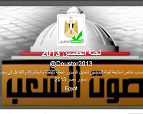 "نعم للدستور".. شعار الخمسين الجديد بعد إحالة المشروع للرئيس للتصديق عليه 2 تنزيل
