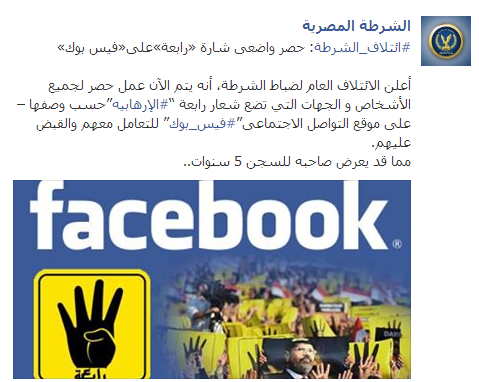 ائتلاف الشرطة: حصر واضعى شارة رابعة على فيس بوك 2 000