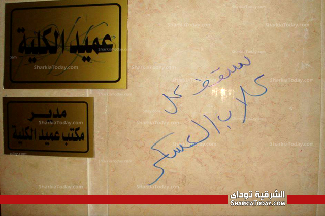 بالصور .. طلاب صيدلة الزقازيق يزيلون عبارات الإخوان المسيئة من على جدران مكتب العميد 1 1