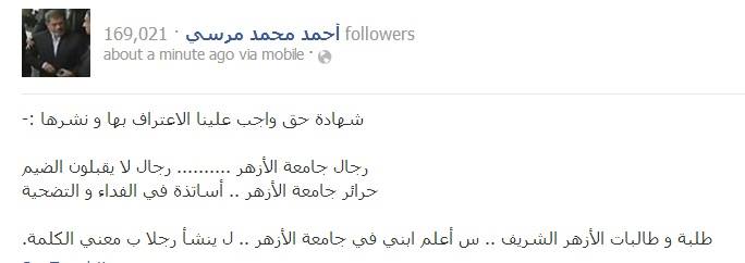 نجل مرسى مخاطبا طلاب الأزهر : أنتم رجال لا تقبلون الضيم وأساتذه فى الفداء والتضحية 2 5