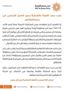 مصرالقوية بالشرقية يدين العمل الإجرامى فى مدينة إنشاص 2 528345_566521843422159_1001388453_n