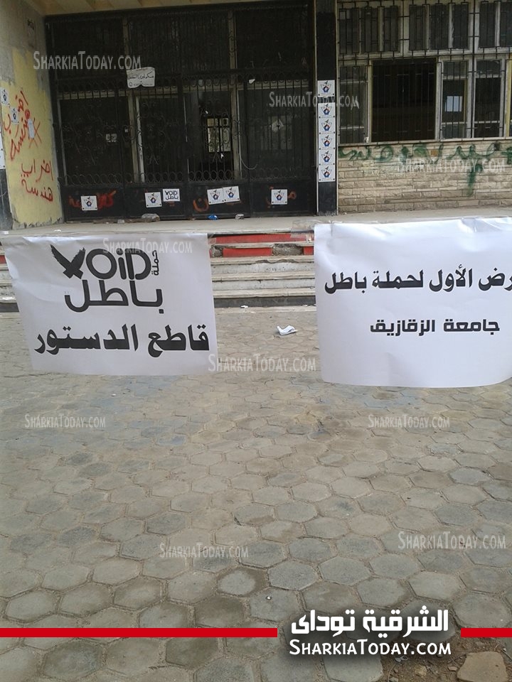 معرض لطلاب الإخوان تحت عنوان" باطل " لمقاطعة الإستفتاء علي الدستور 1 [h