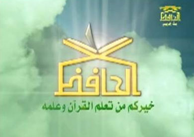 اليوم.. القضاء الإدارى ينظر دعوى وقف بث وإغلاق قناة الحافظ 1 hafez-channel-1784