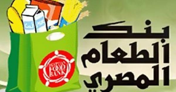 بنك الطعام : الرئيس رفع اسم البنك من قرار تجميد أرصدته بالبنوك 1 smal120102721739
