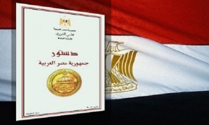 ذوى الاعاقة بالشرقية المؤقتين بالتربية والتعليم سنقاطع الدســــتور 1 الدستور-المصرى-الجديد-2013