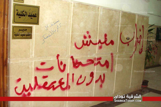 بالصور .. طلاب صيدلة الزقازيق يزيلون عبارات الإخوان المسيئة من على جدران مكتب العميد 2 علامه22