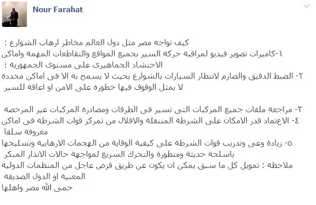 نور فرحات يوضح خطة لتفادي أحداث الارهاب بشوارع مصر 2 نور فرحات