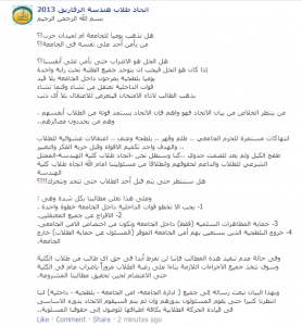 اتحاد طلاب هندسة الزقازيق : لن نفرط أبدا فى حق اى طالب من طلاب الكلية 2 capture-20140102-220508-crop