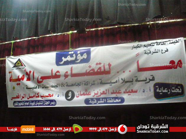 توقيع برتوكول "معاً للقضاء على الأمية" بمشاركة طلاب جامعة الزقازيق سنوياً 3 توقيع برتوكول معاً للقضاء على الأمية بمشاركة طلاب جامعة الزقازيق سنوياً (4)