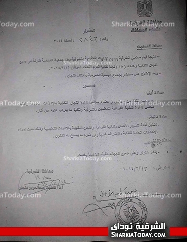 محافظ الشرقية يصدق علي قرار حل مجلس نقابة المعلمين 2 قرار