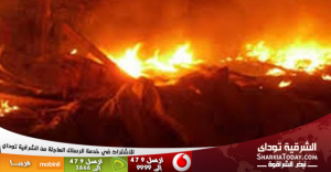 حريق