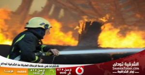 حريق