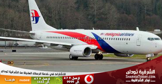 ماليزيا تعلن عن مكان طائرتها المفقودة وتفجر مفاجأة غير سارة 1 طائرة