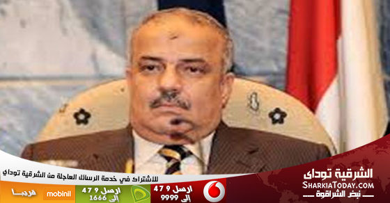 نيابة الشرقية تباشر التحقيق فى بلاغ مقدم من ضابط مباحث بمحاولة استهدافه 1 مدير الامن