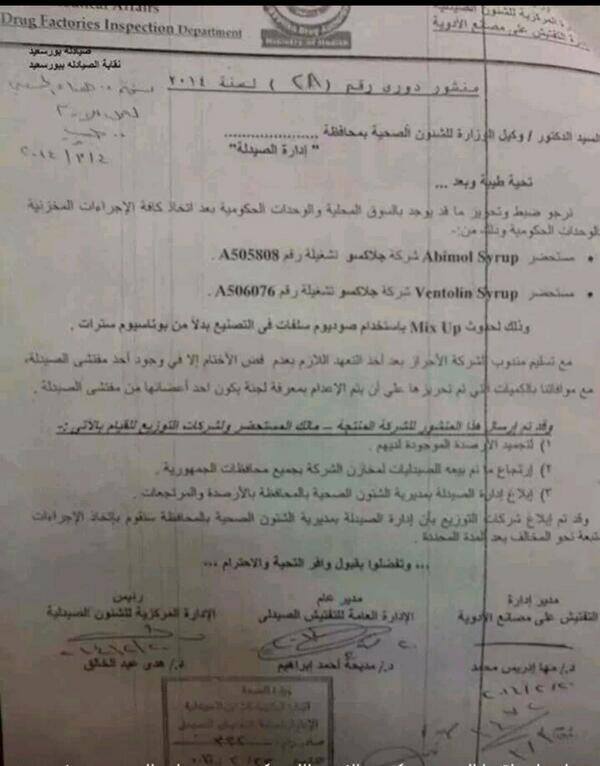 "الصحة" تحظر تداول عقارين للأطفال بعد حدوث خطأ فني في تصنيعهما 2 10002997_10151988404013671_999373781_n