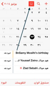ما الجديد في iOS 7.1 ؟ 12 iOS-7.1-Calender3