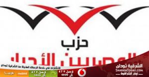 حزب الأحرار بالشرقية : قانون إنتخابات الرئاسة خطوة على الطريق الصحيح 1 الاحرار