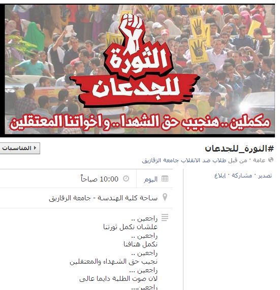 توافد طلاب الإخوان لبدء التظاهر تحت عنوان "الثورة للجدعان " بساحة هندسة الزقازيق 2 تجمع