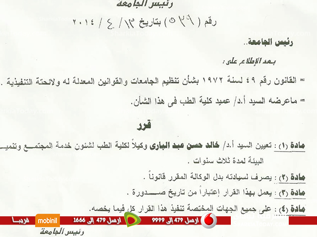 الشيحي يقرر تعيين " عبد الباري " وكيلا لكلية طب الزقازيق لثلاث سنوات 2 1