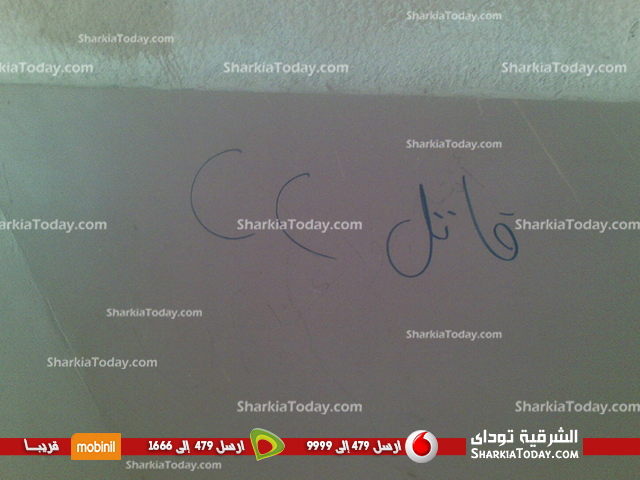 طلاب الأزهر يكتبون عبارات تسئ للسيسي بالزقازيق 2 55