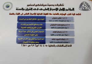 طب بيطرى الزقازيق تنظم" المؤتمر الاول للاعجاز العلمى فى القرآن الكريم والسنه " 1 IMG_4094fhgfhhg