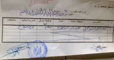 بدء إجراءات تعيين المعلم المساعد الى درجة معلم بأبوحماد 2 تعيينات