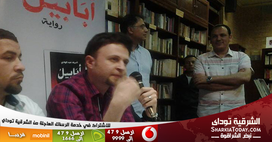 بالصور : حفل توقيع رواية " أبابـيل " للكاتب شريف عبد الهادى 1 شريف عبد الهادي